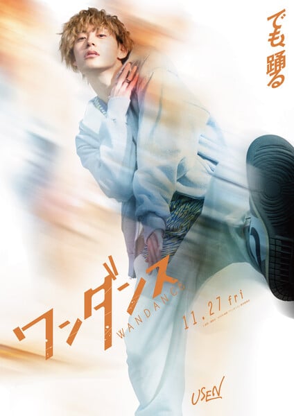 Aloha Takamatsu como Usen Takumi no live-action de Wandance