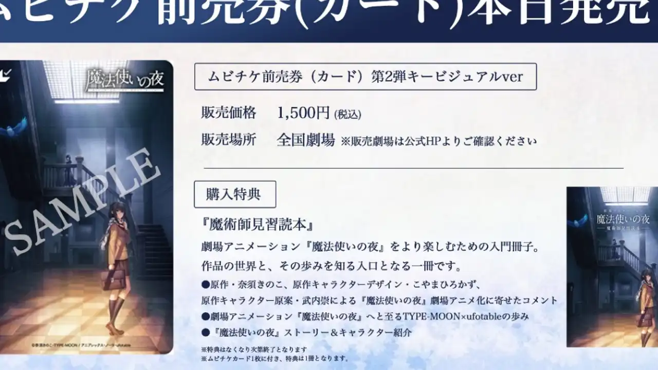 Anúncio do visual colaborativo de Witch on the Holy Night e Fate/Zero