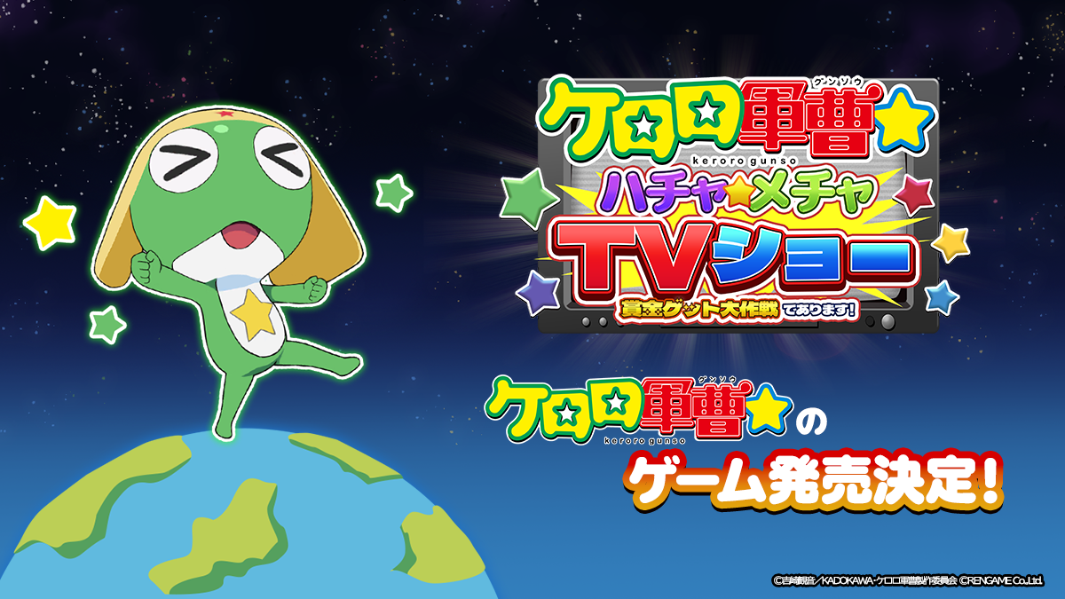 Key visual do jogo Sgt. Frog: Hachamecha TV Show