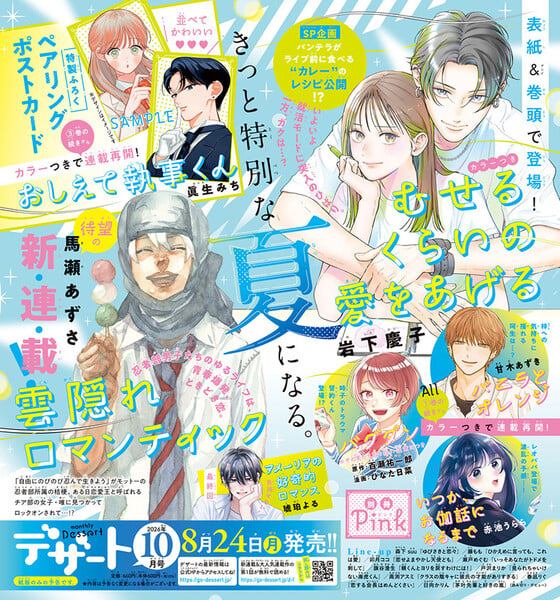 Capa da revista Dessert anunciando Kumo Gakure Romantic