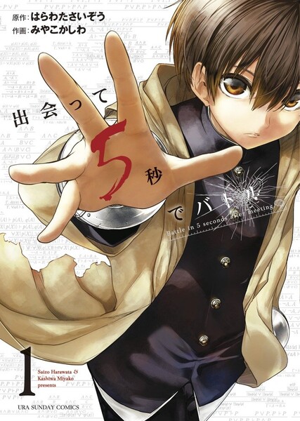 Capa do mangá Battle in 5 Seconds