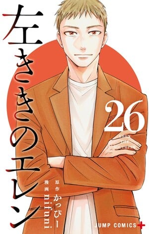 Capa do volume final de Eren the Southpaw