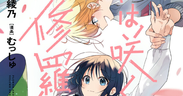 Capa promocional do mangá Flower and Asura
