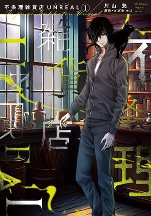 Capa de volume do mangá Fujōri Zakkaten Unreal