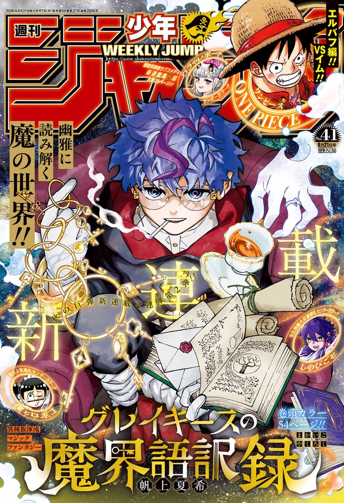 Capa da edição 41 de 2026 da Weekly Shonen Jump com destaque para Graykeith: Translator Daemonica