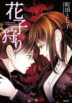 Capa de Hanako-gari