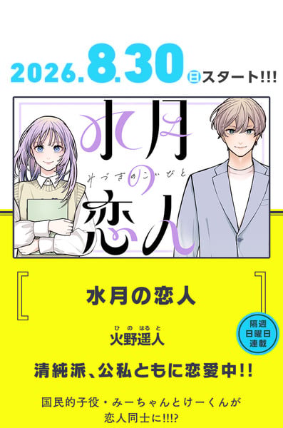 Imagem promocional do novo mangá Mizuki no Koibito