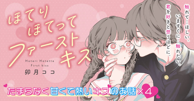 Ilustração promocional de Hoteri Hotette First Kiss mostrando um garoto prestes a beijar uma garota