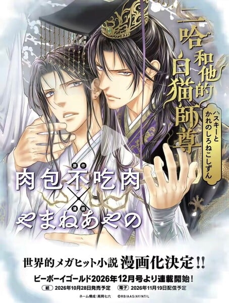 Material promocional relacionado a The Husky and His White Cat Shizun