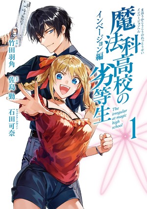 Material promocional relacionado a The Irregular at Magic High School