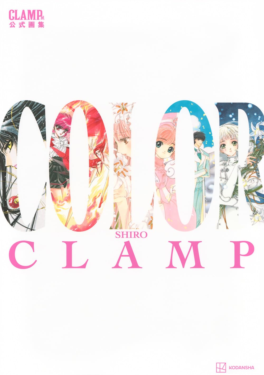 Capa do artbook COLOR SHIRO, do CLAMP