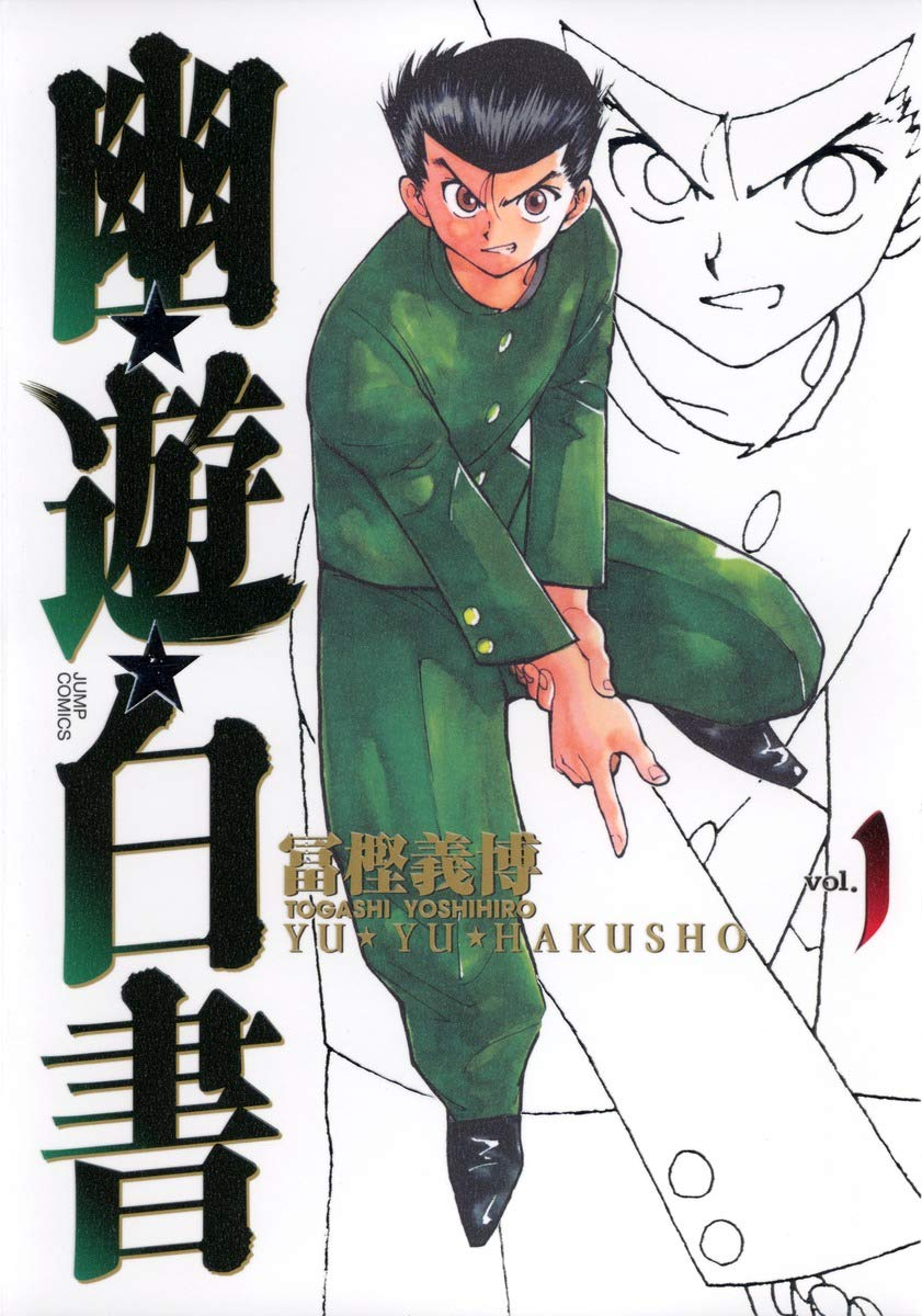 Volume 1 da edição definitiva de Yu Yu Hakusho