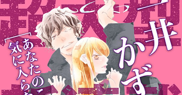 Capa promocional do novo mangá de Kazumi Kazui