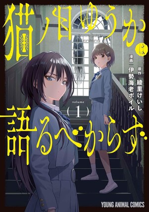 Capa de Nekonome Yūka wa Kataru Bekarazu, obra recente de Keishi Ayasato