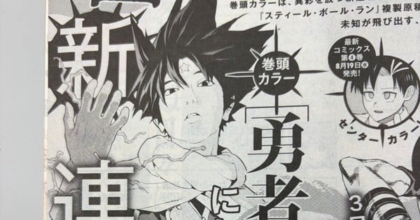 Imagem promocional de Yūsha Yukio, novo mangá de Kensuke Nishida