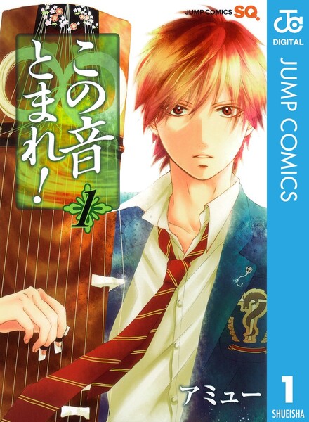 Capa de Kono Oto Tomare! com os protagonistas da história