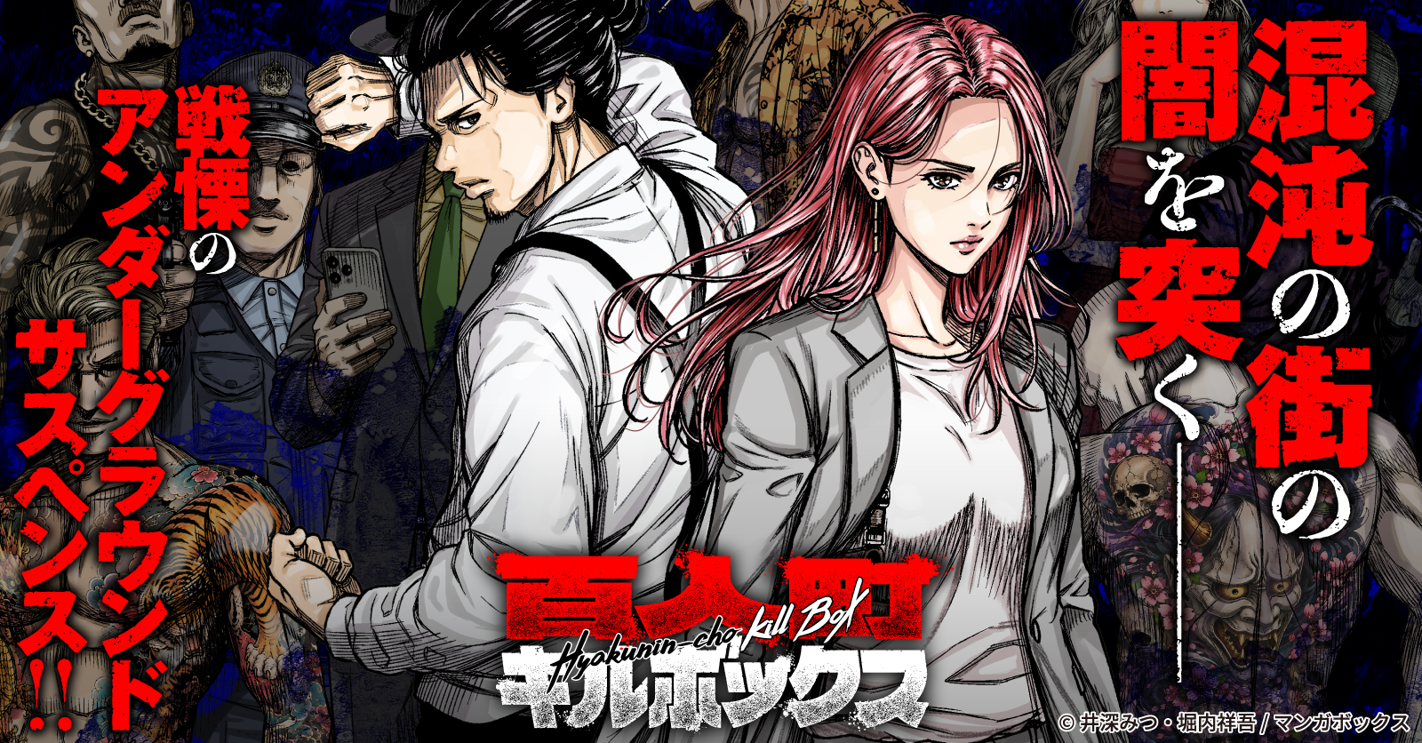 Capa da série Hyakunin-cho Kill Box