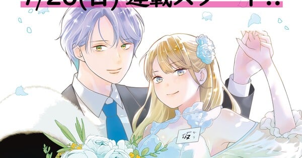 Arte promocional do novo mangá de Mao Nanami