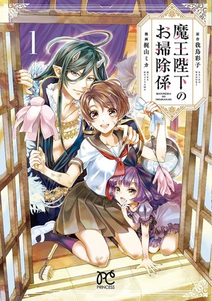 Capa do volume 13 de Maō Heika no Osōji-gakari