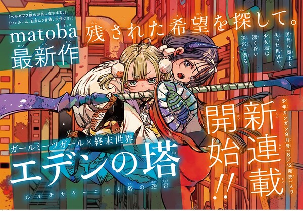 Key visual do novo mangá Eden no Tō