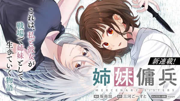 Arte promocional da novel Mercenary Sisters, de Ghost Mikawa