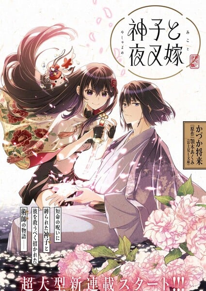 Arte conceitual de Miko to Yashayome, novo mangá de Akumi Agitogi e Masaki Kazuka