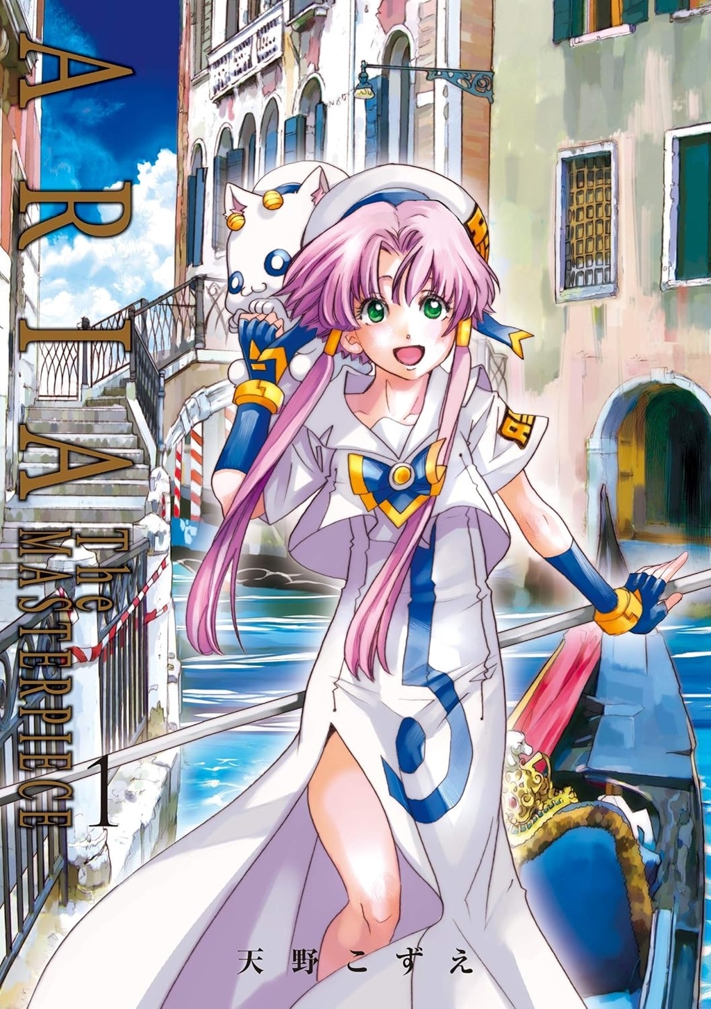 Capa do volume 1 da edição ARIA The MASTERPIECE, com a protagonista Akari em cima de uma gôndola em Neo-Venezia