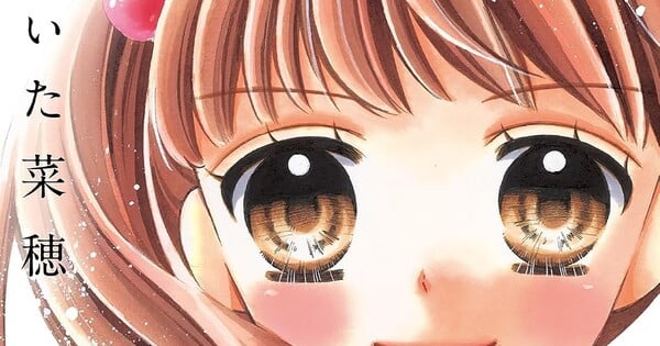 Capa do mangá de Nao Maita