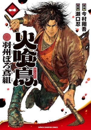 Capa de Oedo Fire Slayer