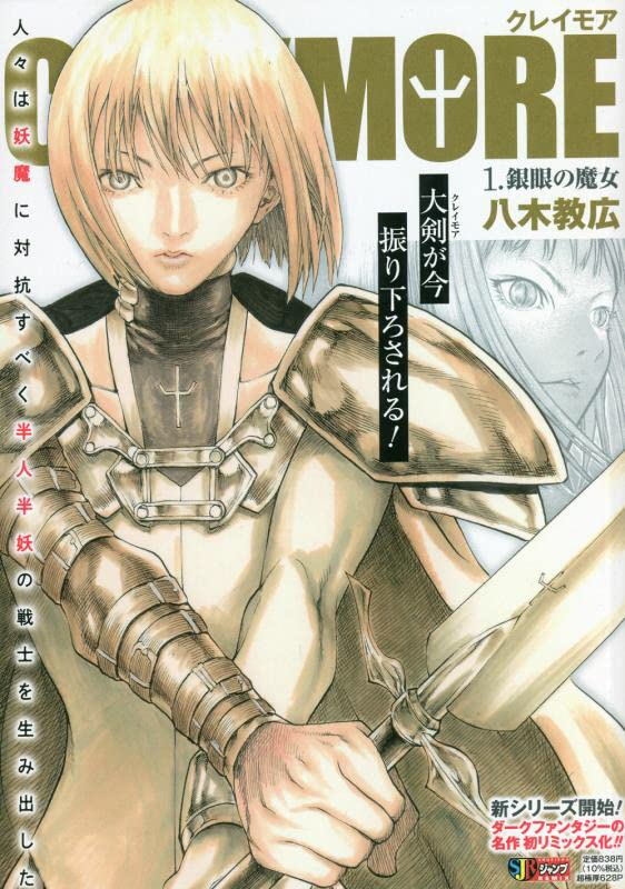 Capa do volume 1 de Claymore Remix