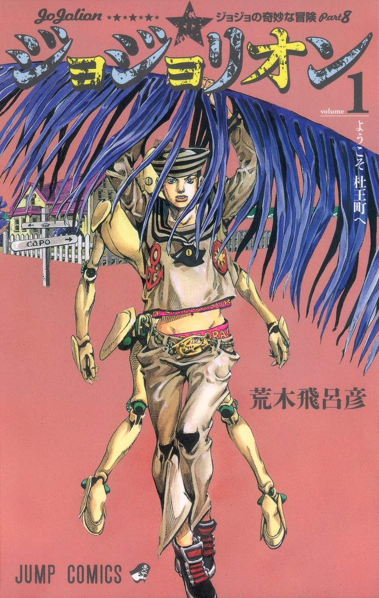 Capa do volume 1 de JoJo's Bizarre Adventure: Parte 8 - JoJolion