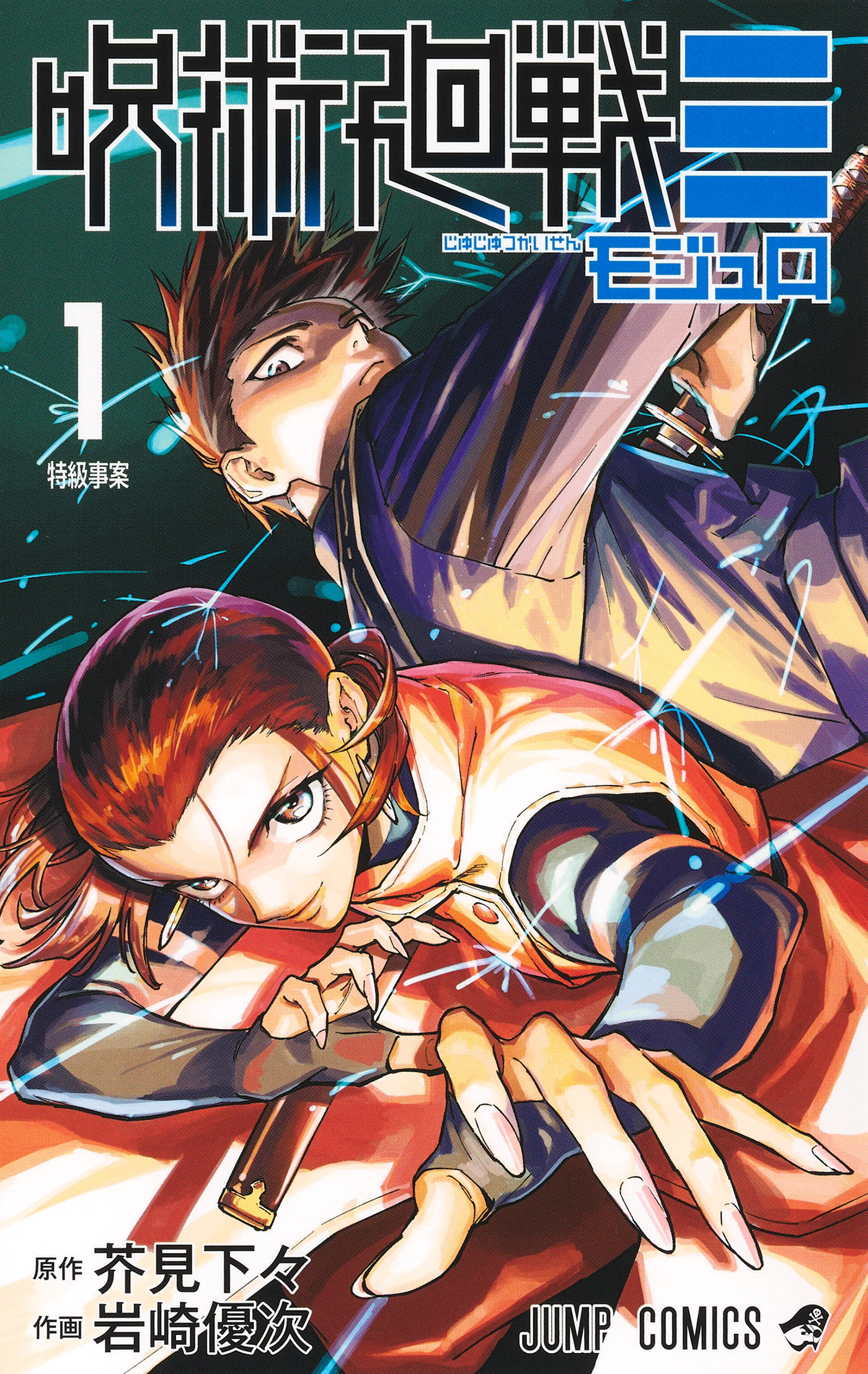 Capa do volume 1 de JUJUTSU KAISEN Módulo