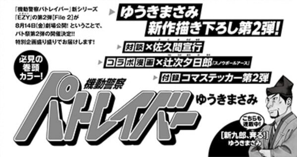 Arte promocional do novo one-shot de Patlabor por Masami Yūki
