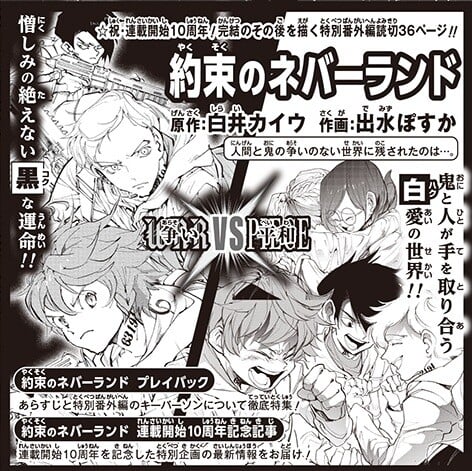 Arte promocional do one-shot de The Promised Neverland