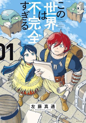 Capa do volume mais recente do mangá Quality Assurance in Another World