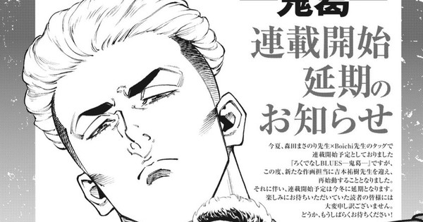 Imagem de divulgação de Rokudenashi Blues Gaiden