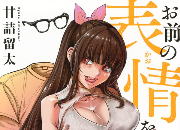 Arte da obra Omae no Kao wo Tashikametai, de Ryuta Amazume