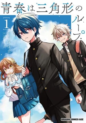 Capa do primeiro volume de Seishun wa Sankakukei no Loop