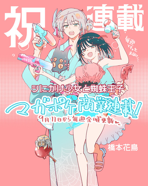 Anúncio do novo mangá Shinikake Shōjo to Kumo Ōji