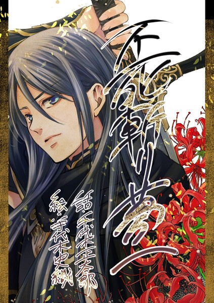Arte promocional de Fushigiri Muichi