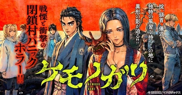 Arte de divulgação do mangá Kemonogari