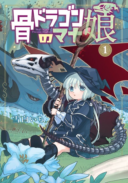Arte principal do mangá Skull Dragon's Precious Daughter