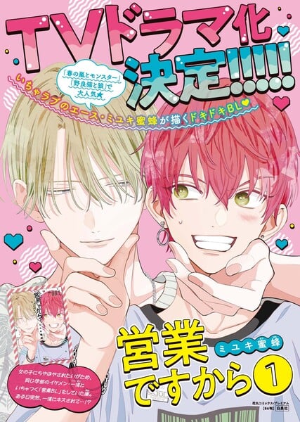 Capa do mangá It's Strictly Business