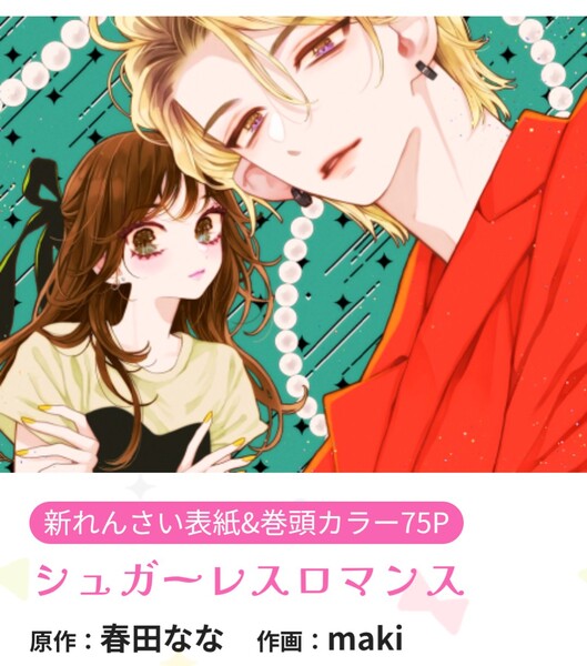 Anúncio promocional do mangá Sugarless Romance