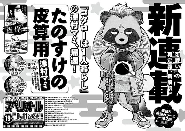Arte do novo mangá de Mami Tsumura
