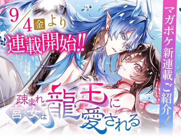 Arte promocional do novo mangá de Ten Kashiwa e Kai Noshigami