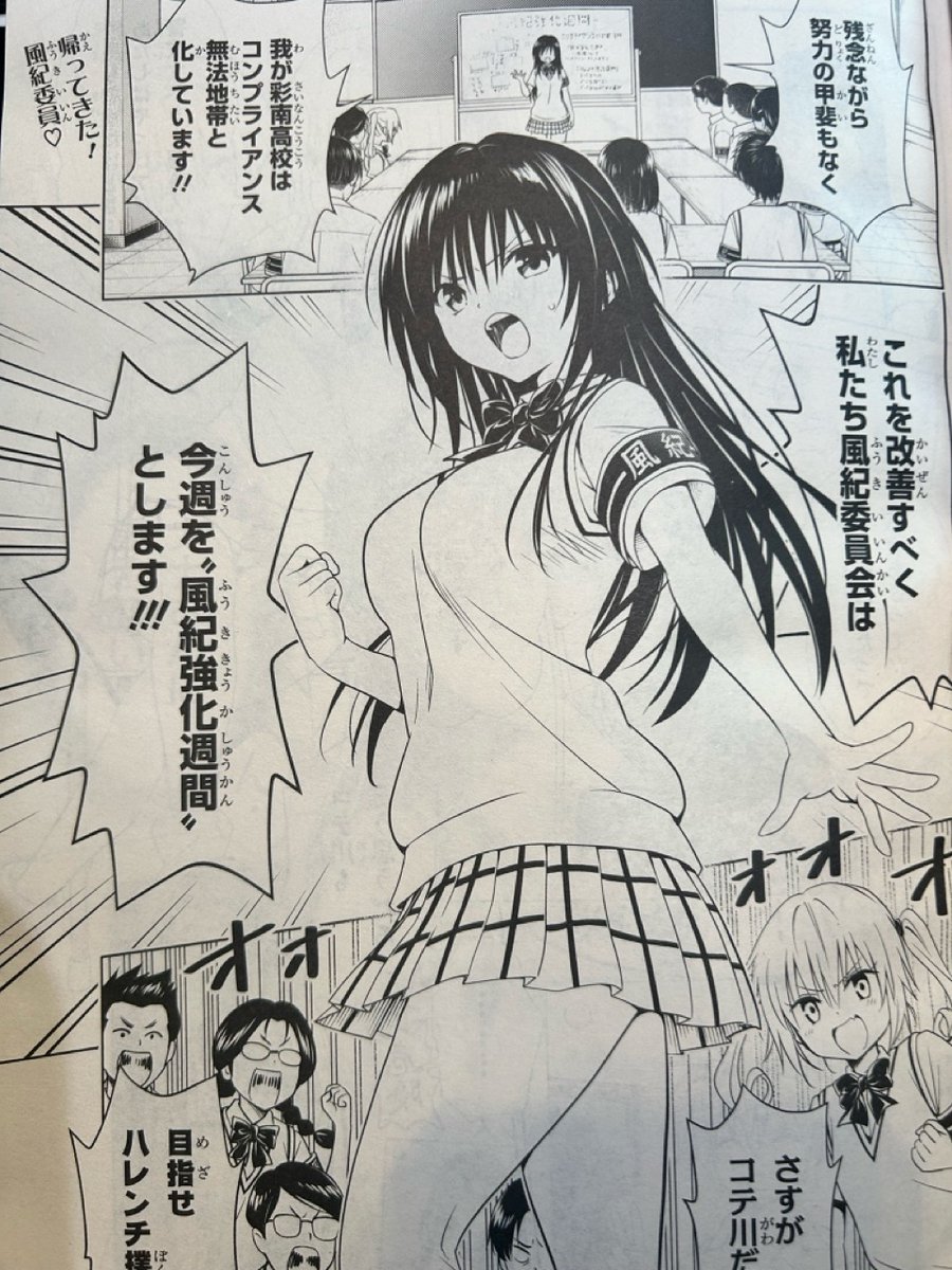 Imagem de divulgação do novo one-shot de To Love-Ru