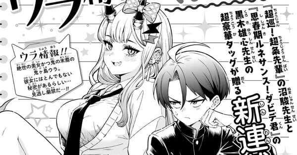 Arte de divulgação do novo mangá Ura no Report