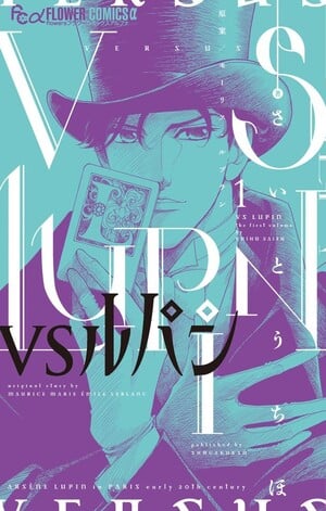 Capa de um dos volumes do mangá VS Lupin