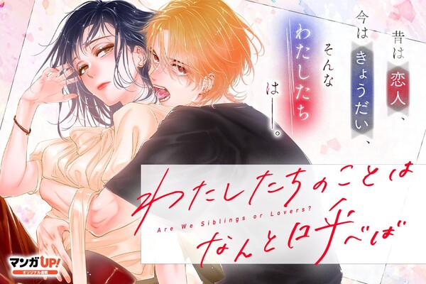 Arte promocional de Watashi-tachi no Koto wa Nanto Yobeba